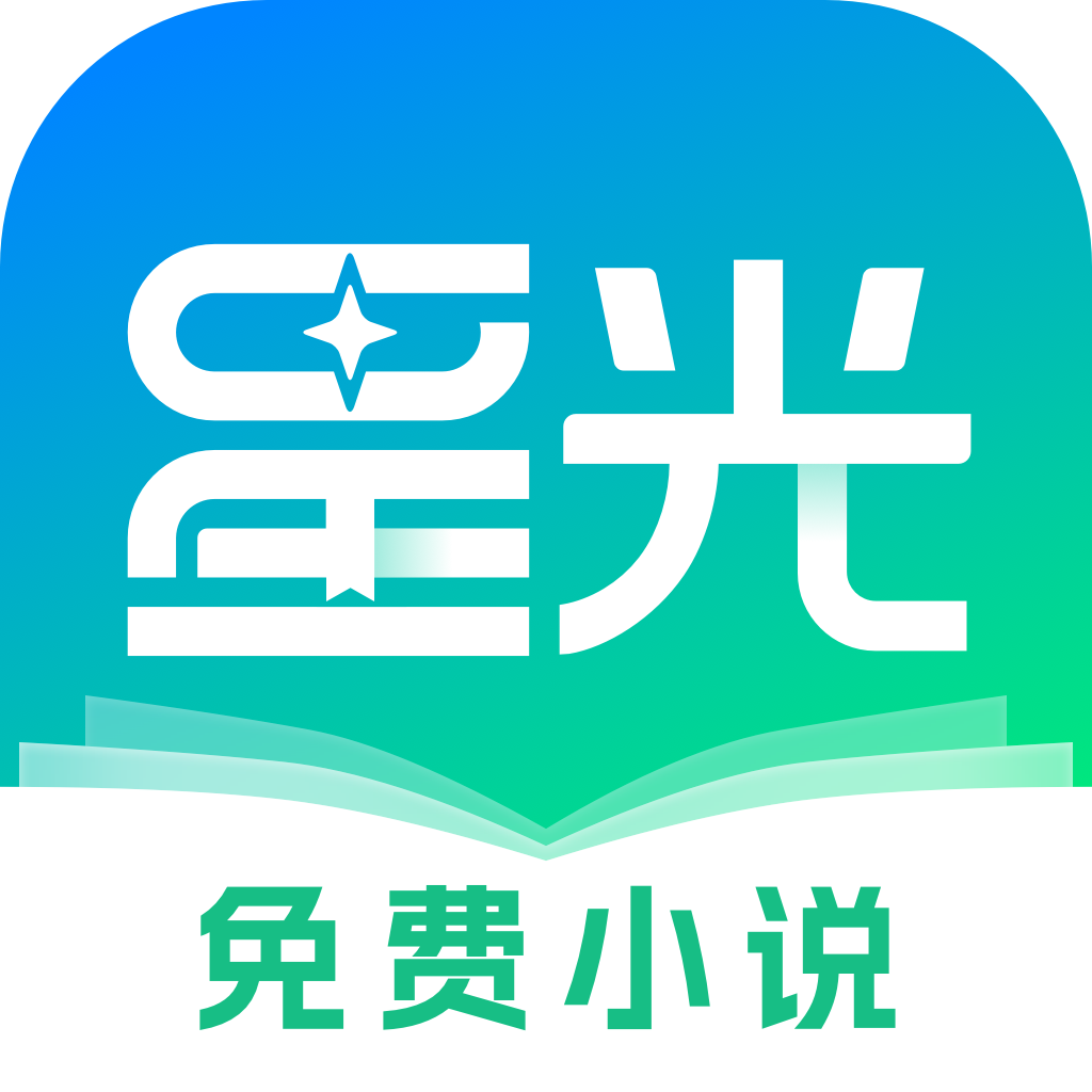 星光小說app最新版本免費版