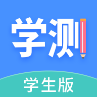 學(xué)測(cè)網(wǎng)學(xué)生版應(yīng)用程序最新版本