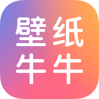 最新壁紙牛牛應用程序