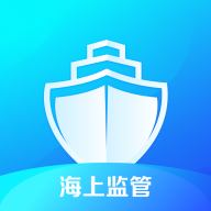 海上監(jiān)管平臺APP最新版本