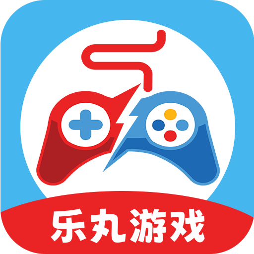 樂丸游戲官方應(yīng)用下載