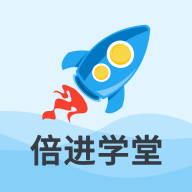 倍進學堂最新版APP
