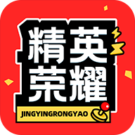 精英榮耀皮膚領(lǐng)取助手