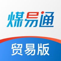 最新煤易通貿易版app