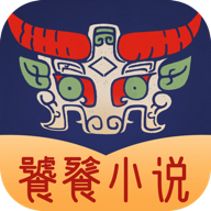 饕餮小說app正式版