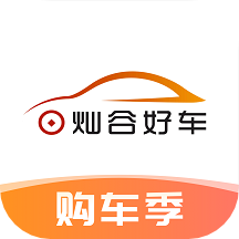 燦谷好車(chē)官方應(yīng)用版