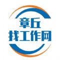 章丘求職網(wǎng)官方應(yīng)用版