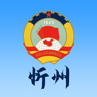 忻州政協(xié)官方應用程序