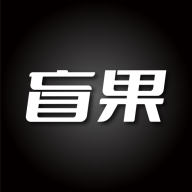 盲果盒子APP安卓版本