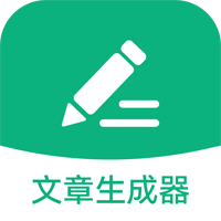 極速版文章生成器官方應(yīng)用