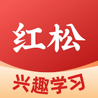 紅松課堂安卓版本