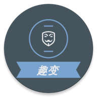 趣變頭像APP最新版