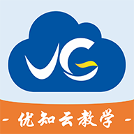 優(yōu)知云教學(xué)應(yīng)用程序最新版本