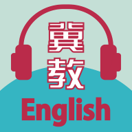 最新冀教學(xué)英語(yǔ)app