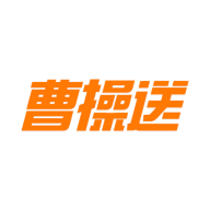 曹操送App最新版本