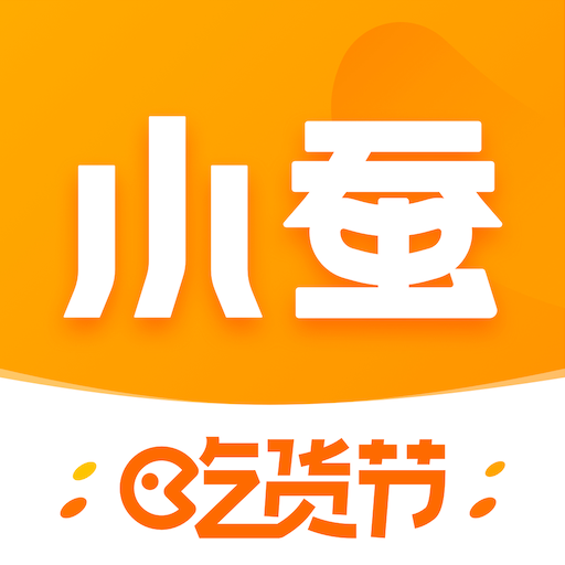 小蠶霸王餐最新版本app下載