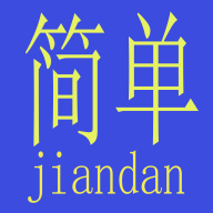 簡易計算器官方版