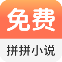 拼拼全本小說免費閱讀器官方版