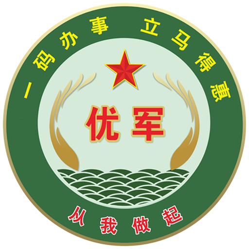 優(yōu)軍碼官方應(yīng)用