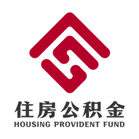 貴陽公積金APP最新版本
