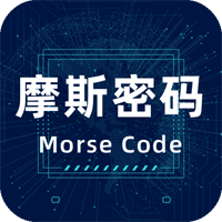 摩斯密碼電報(bào)官方應(yīng)用版
