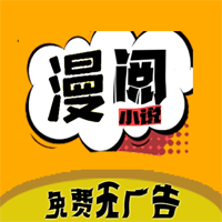 漫閱閱讀器官方版下載