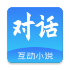 對話小說閱讀平臺正式版