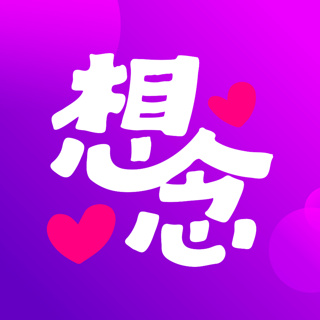 官方版想念A(yù)pp