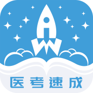 文心醫(yī)考通官方版應用