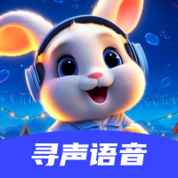 語音尋聲App手機版
