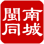 閩南同城App正式版