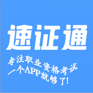 速證通手機應(yīng)用