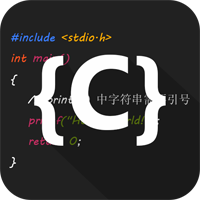 C語言編譯器官方IDE