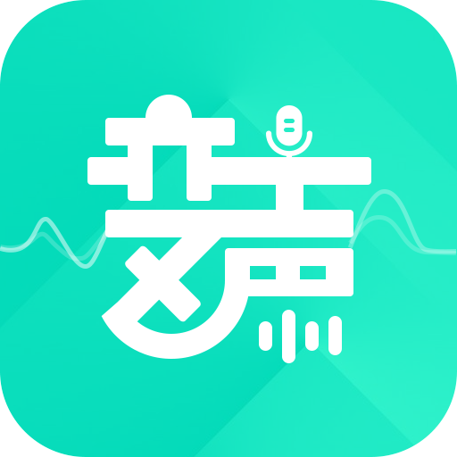 最新版XA變聲器應用程序