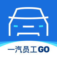 一汽員工購(gòu)買(mǎi)應(yīng)用程序