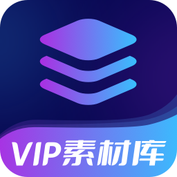 VIP素材庫安卓版