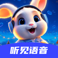 官方版語音聽見應用