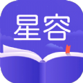 星容小說官方版app下載
