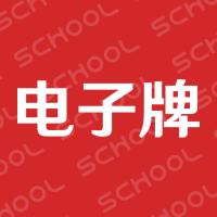 校園電子牌APP 51版 安卓版