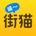 街貓APP官方版下載