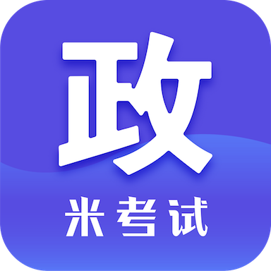 最新版考研政治APP