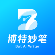 博特妙筆AI寫作工具