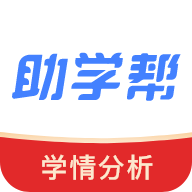 學(xué)習(xí)輔導(dǎo)與學(xué)情分析應(yīng)用程序