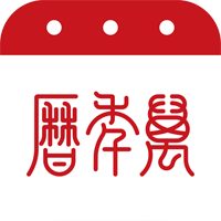 51萬(wàn)年歷黃歷官方版APP
