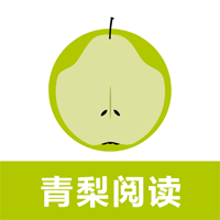 青梨閱讀追書神器官方版