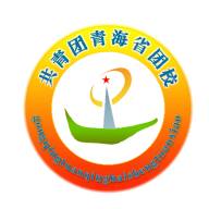 青海團校應用程序