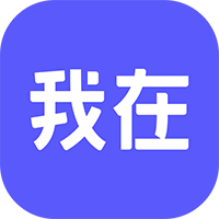 我在AI安卓版本