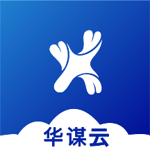 華謀云安卓版本