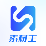 素材王應(yīng)用程序最新版本