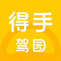 得手駕園APP安卓版本